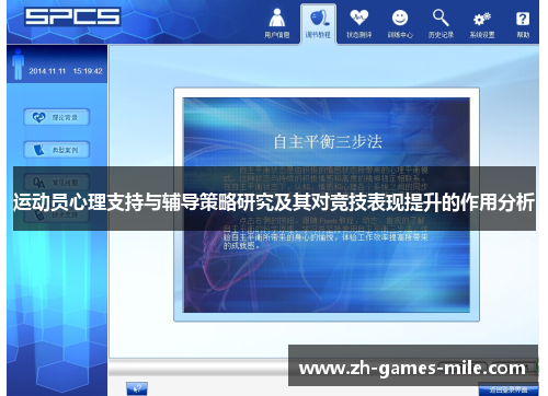 运动员心理支持与辅导策略研究及其对竞技表现提升的作用分析