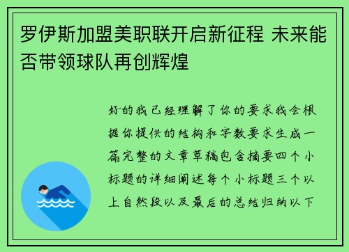 罗伊斯加盟美职联开启新征程 未来能否带领球队再创辉煌 罗伊斯加盟美职联开启新征程 未来能否带领球队再创辉煌