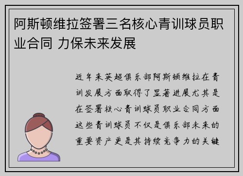 阿斯顿维拉签署三名核心青训球员职业合同 力保未来发展 阿斯顿维拉签署三名核心青训球员职业合同 力保未来发展