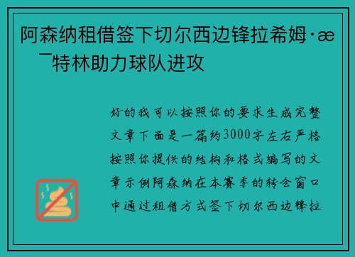 阿森纳租借签下切尔西边锋拉希姆·斯特林助力球队进攻